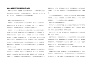 2024年新时代好少年事迹观后感