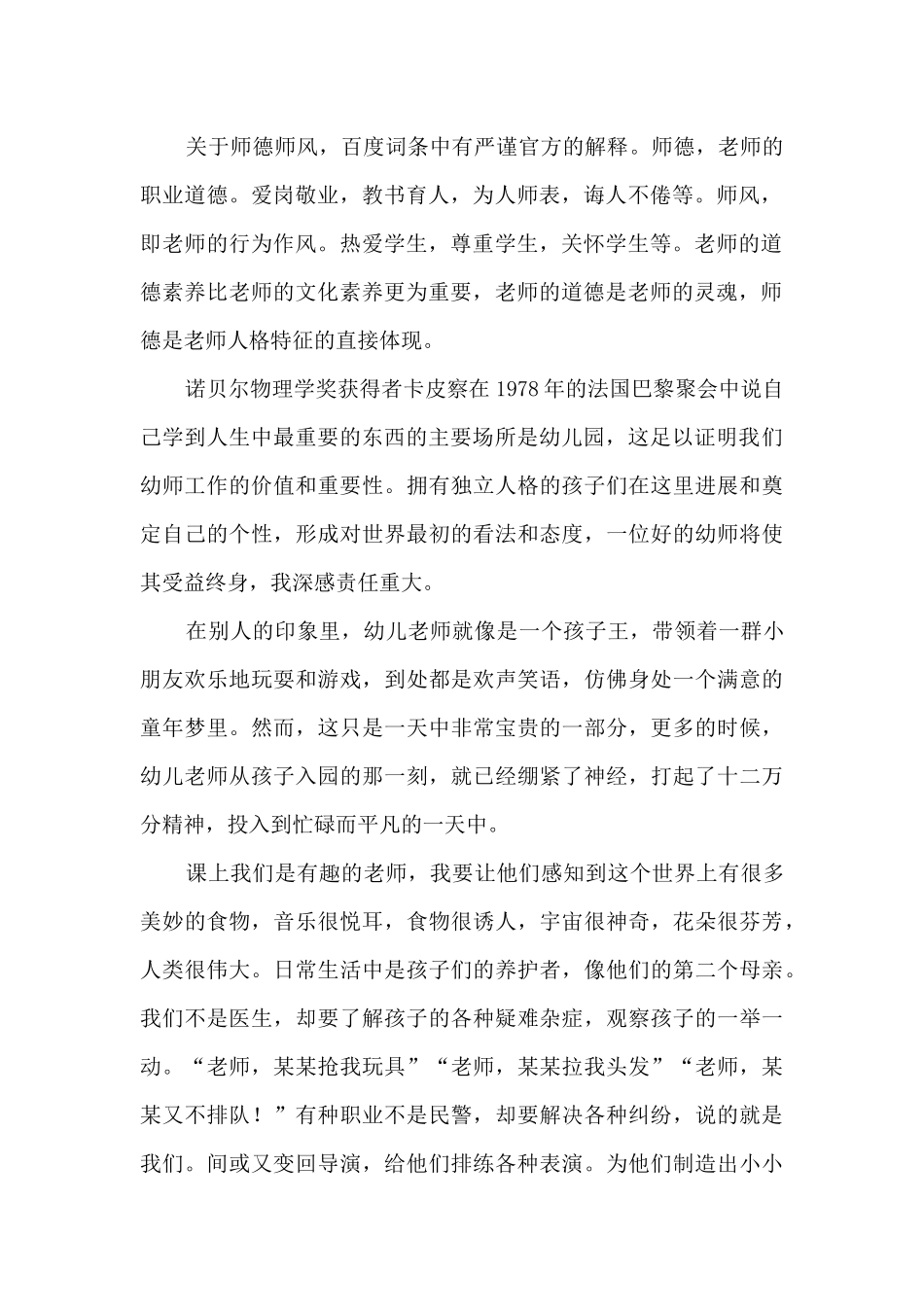 2024年新时代教育改革心得体会_第2页