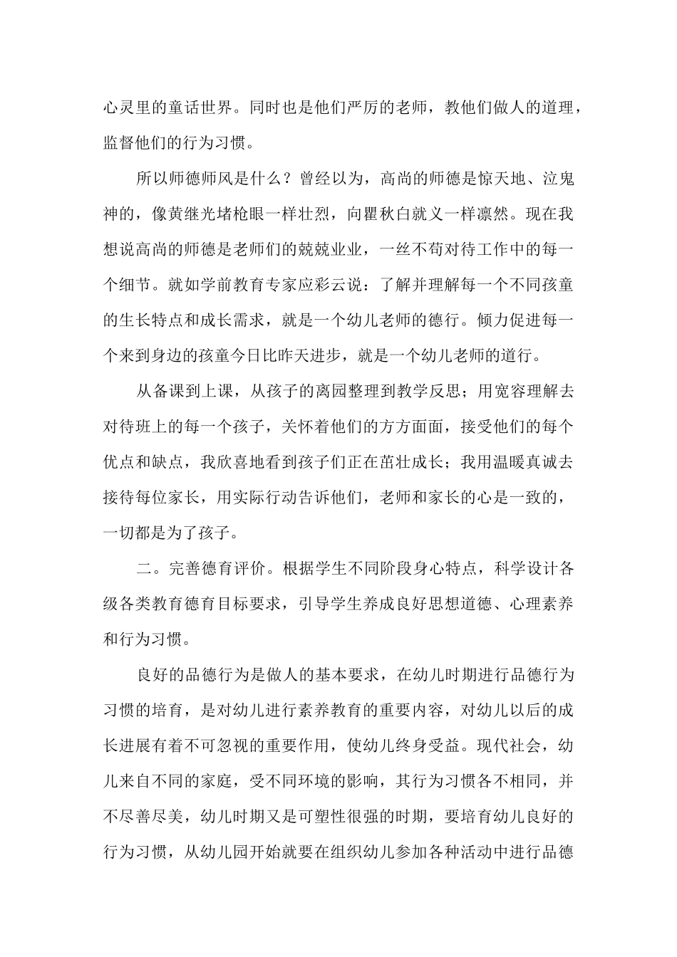 2024年新时代教育改革心得体会_第3页