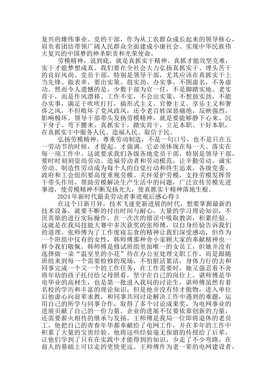 2024年新时代最美劳动者事迹观后感心得5篇_第2页