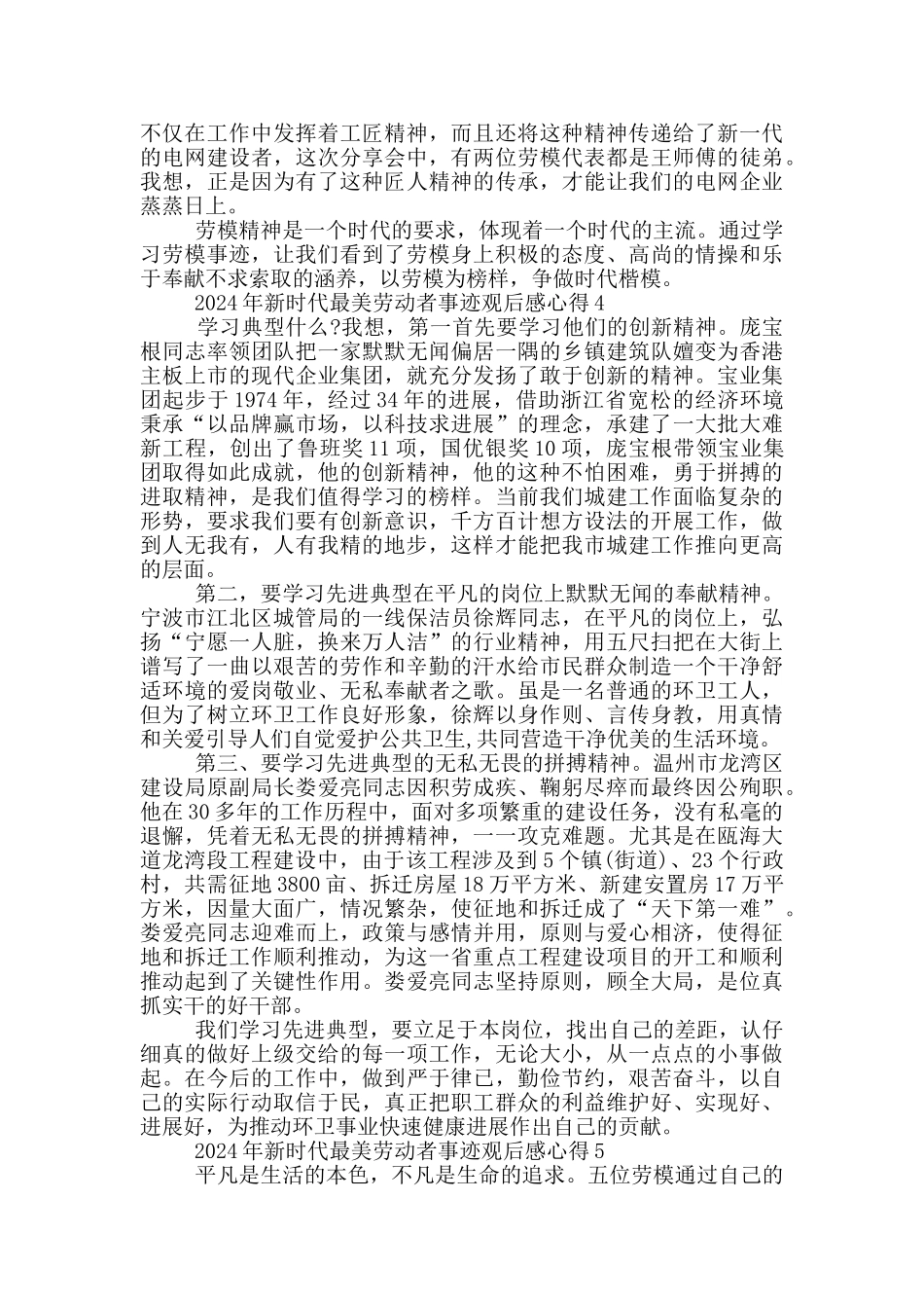 2024年新时代最美劳动者事迹观后感心得5篇_第3页