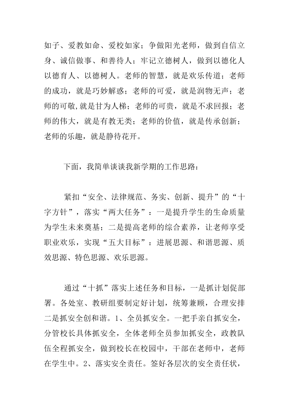 2024年新春全体教职工会议发言稿_第2页