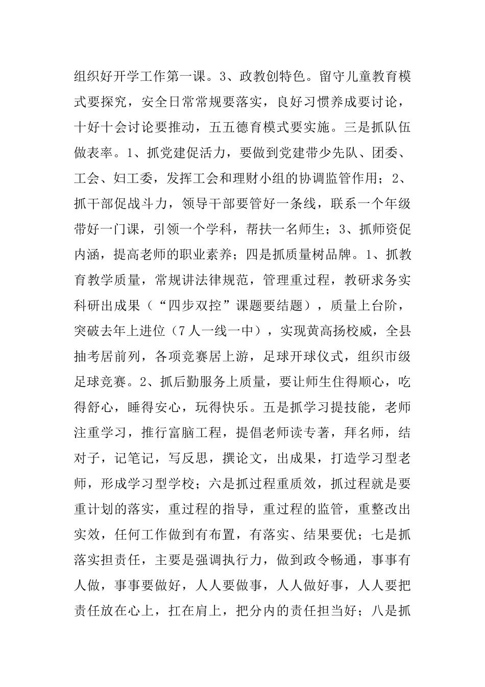 2024年新春全体教职工会议发言稿_第3页