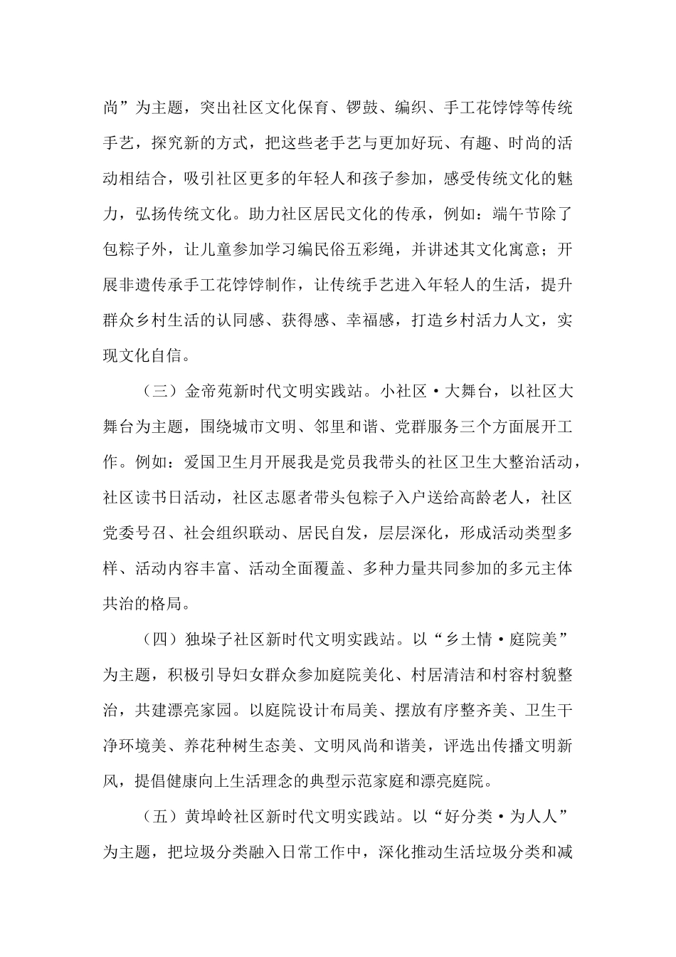 2024年新时代文明实践工作总结_第3页