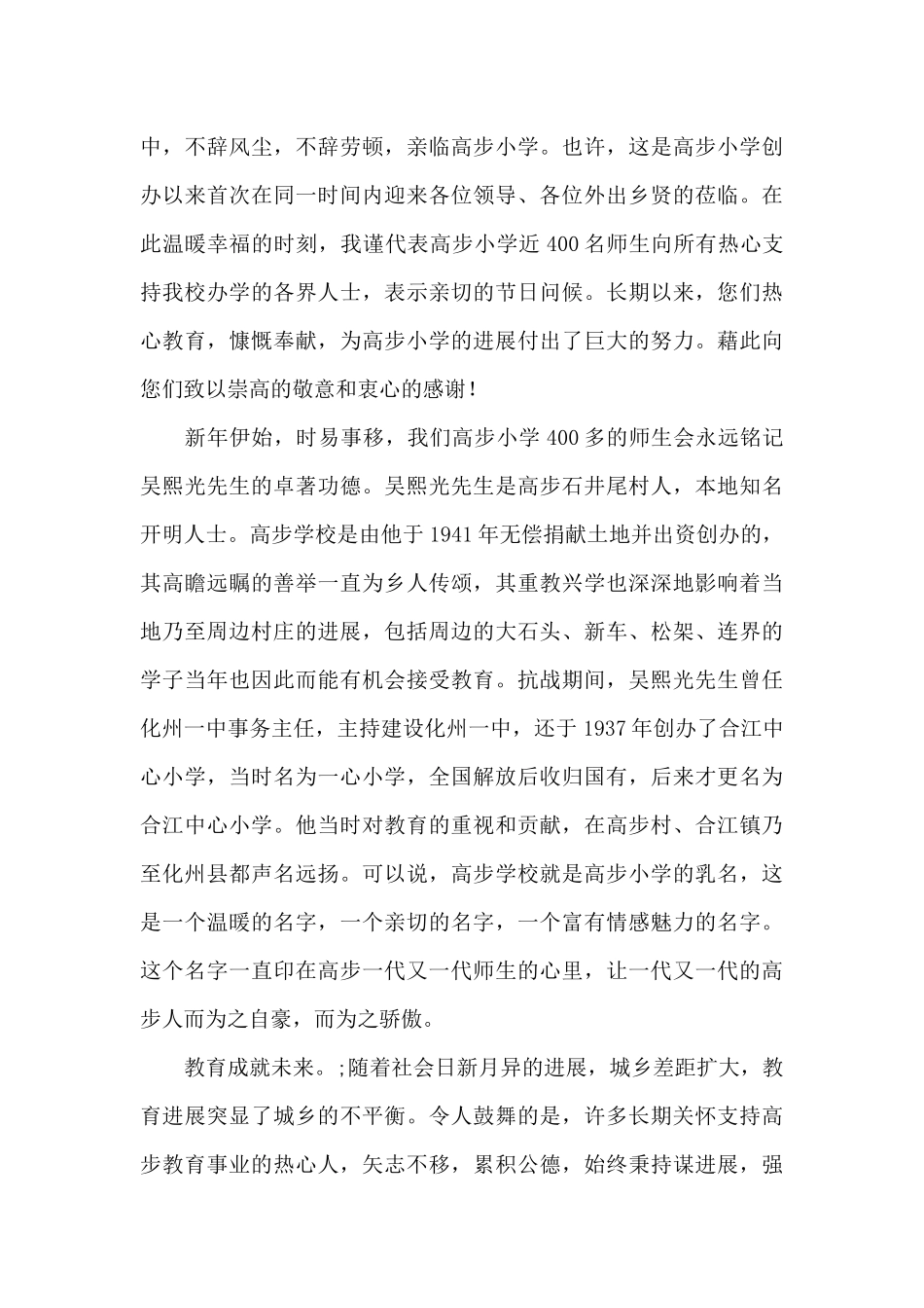 2024年新春慰问座谈会发言稿_第2页