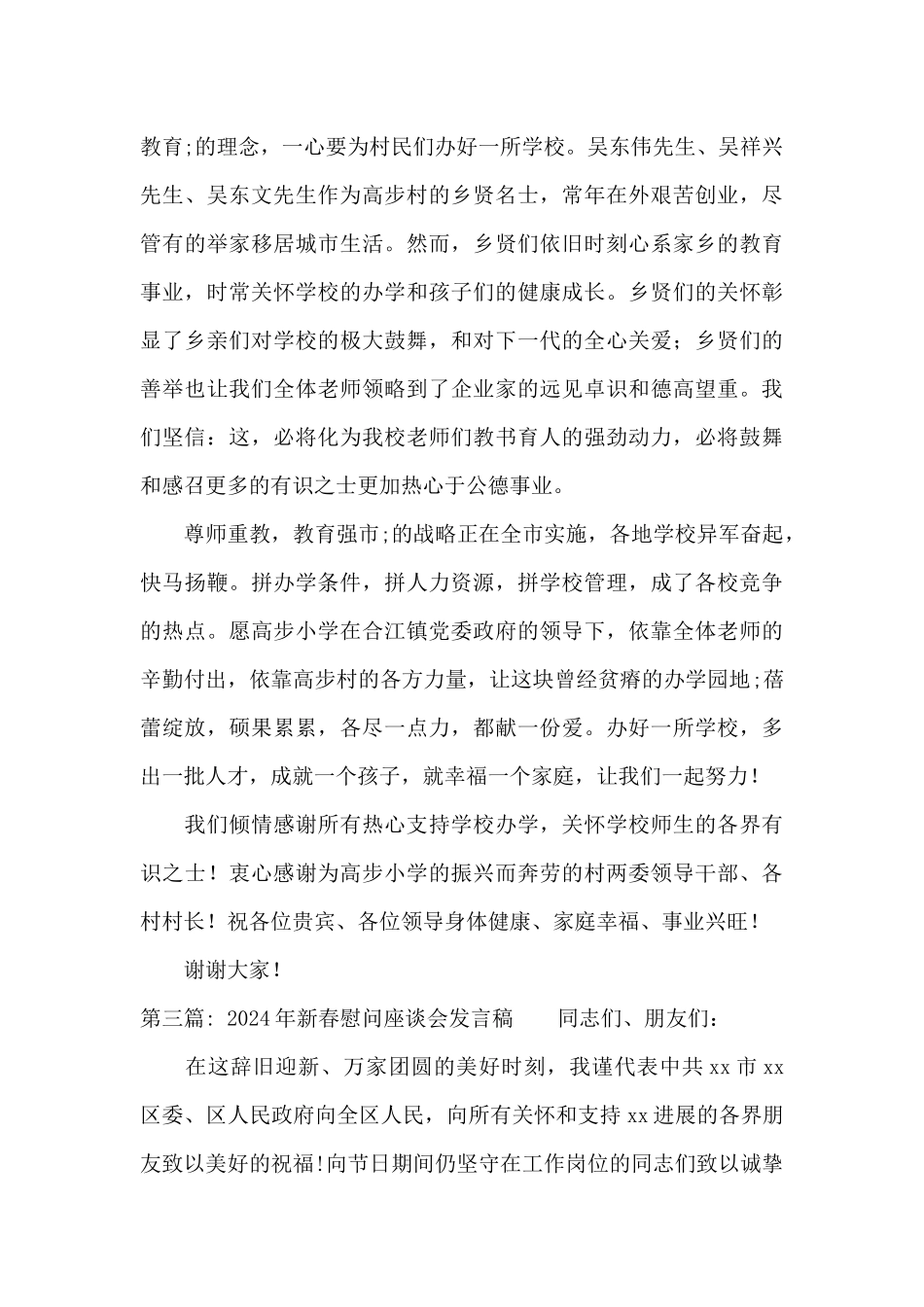 2024年新春慰问座谈会发言稿_第3页