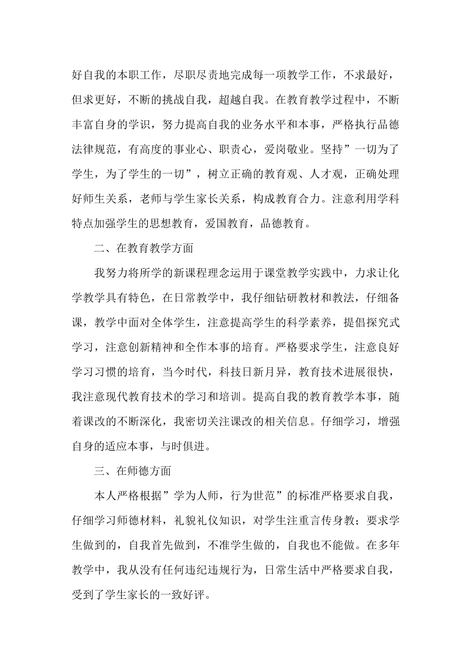 2024年新时代师德师风建设培训心得体会经典范文三篇_第2页