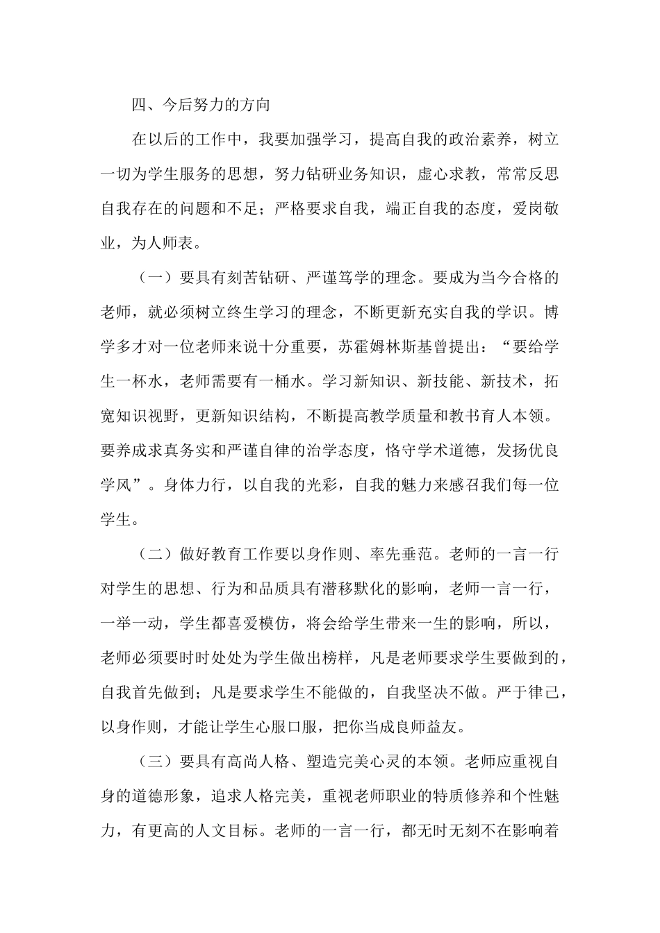 2024年新时代师德师风建设培训心得体会经典范文三篇_第3页