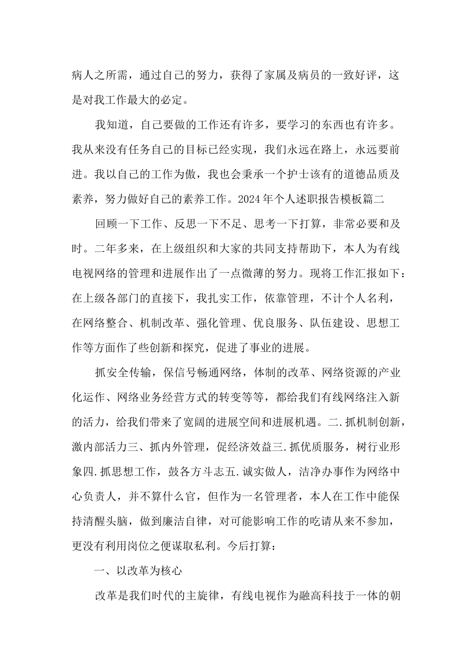 2024年新版个人述职报告范本多篇_第2页