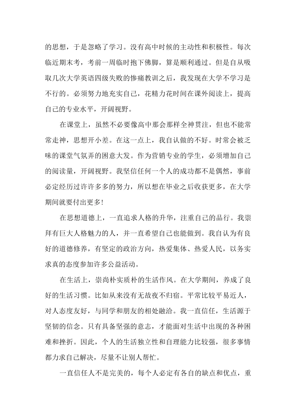 2024年新版大三学生自我评价总结_第3页