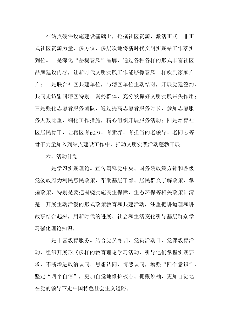 2024年新时代文明实践站工作计划_第3页