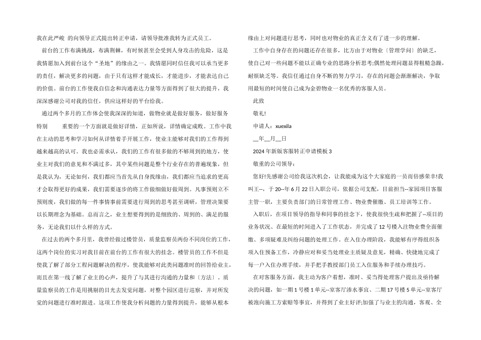 2024年新版客服转正申请模板_第2页