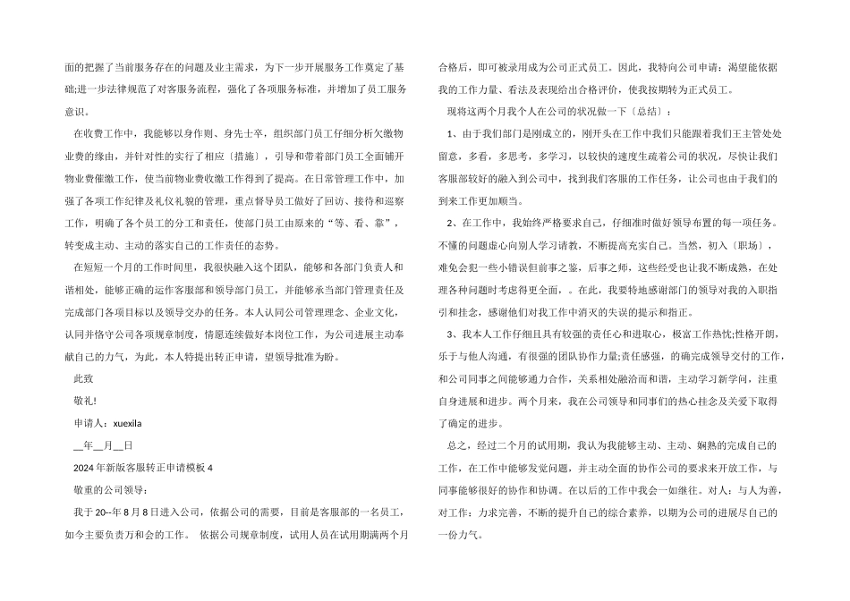 2024年新版客服转正申请模板_第3页