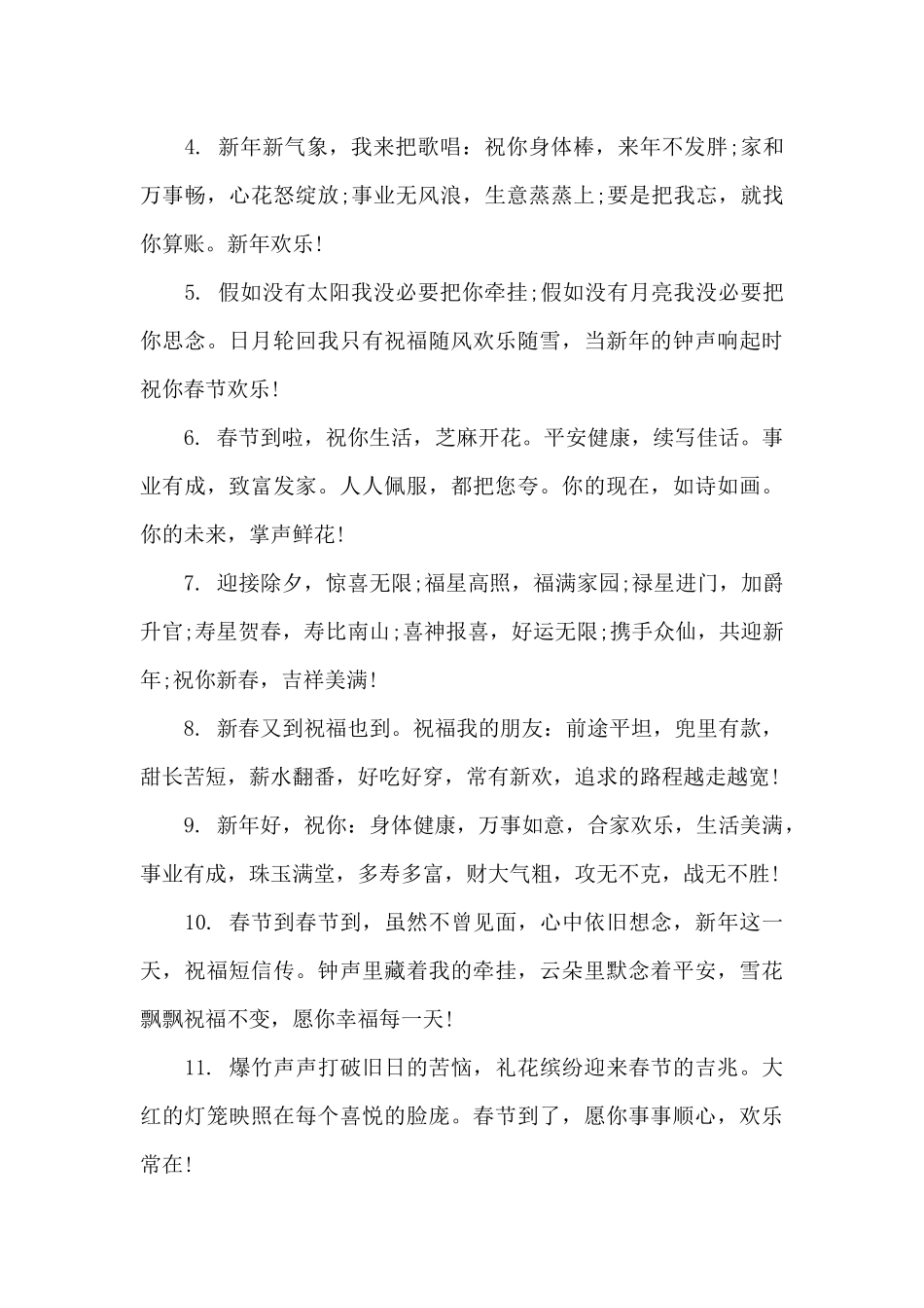 2024年新春寄语简短小学生_第3页