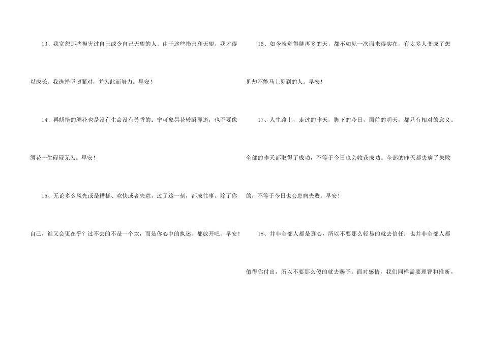 2024年新版早安心语朋友圈43句_第3页