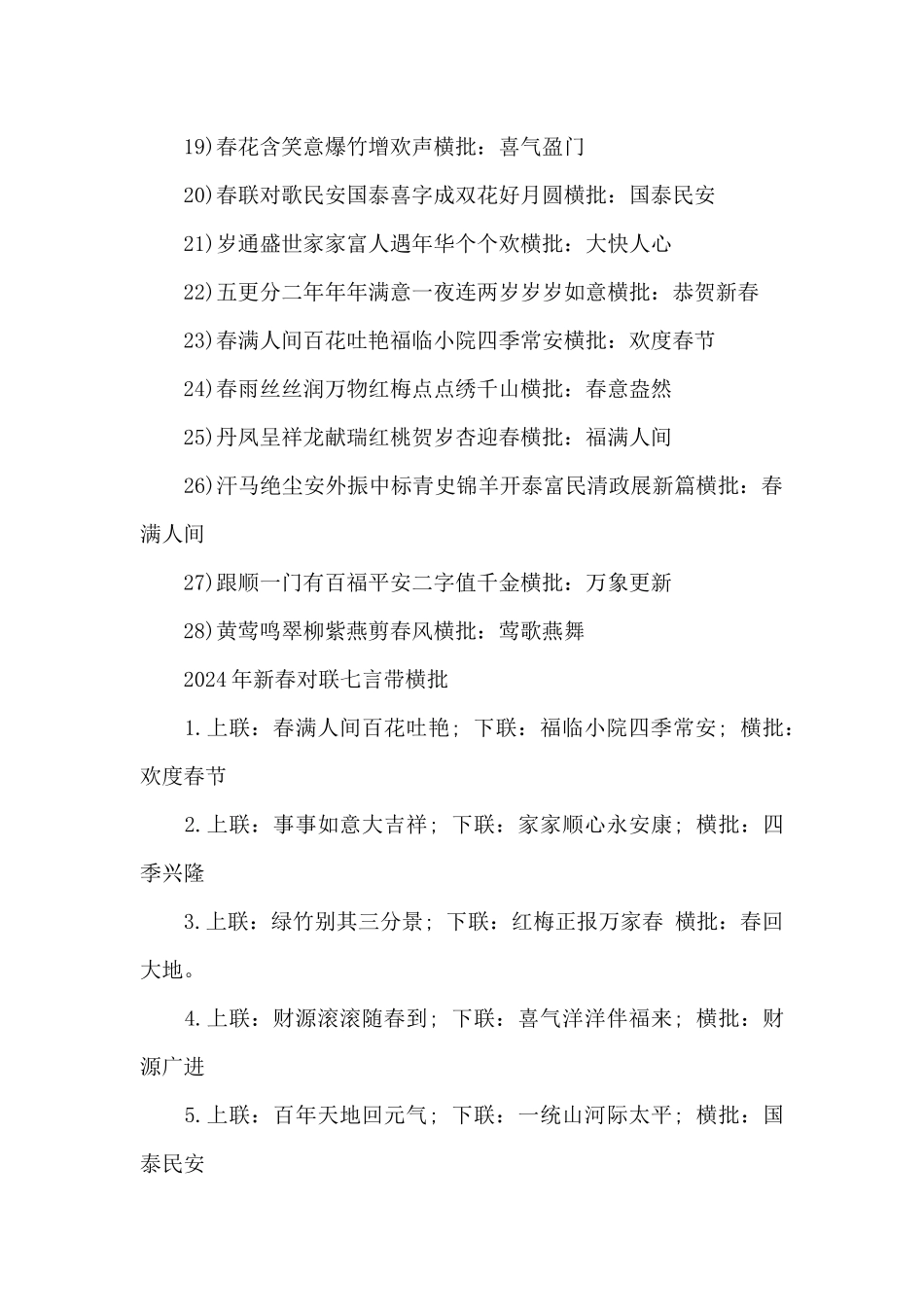 2024年新春对联七言带横批_第2页