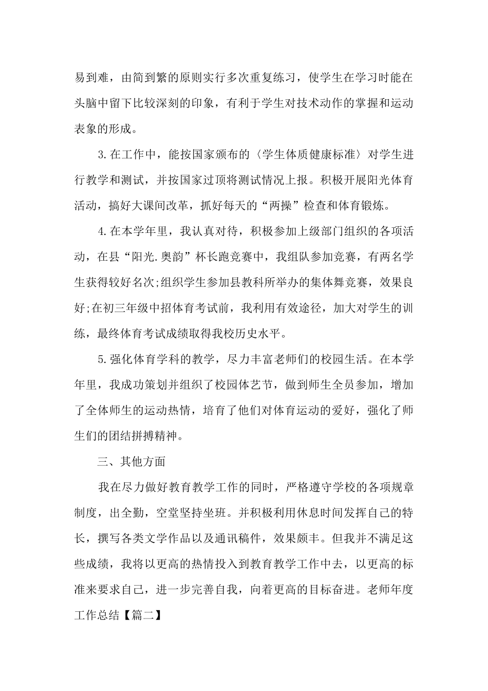 2024年新版教师年度工作总结多篇_第2页