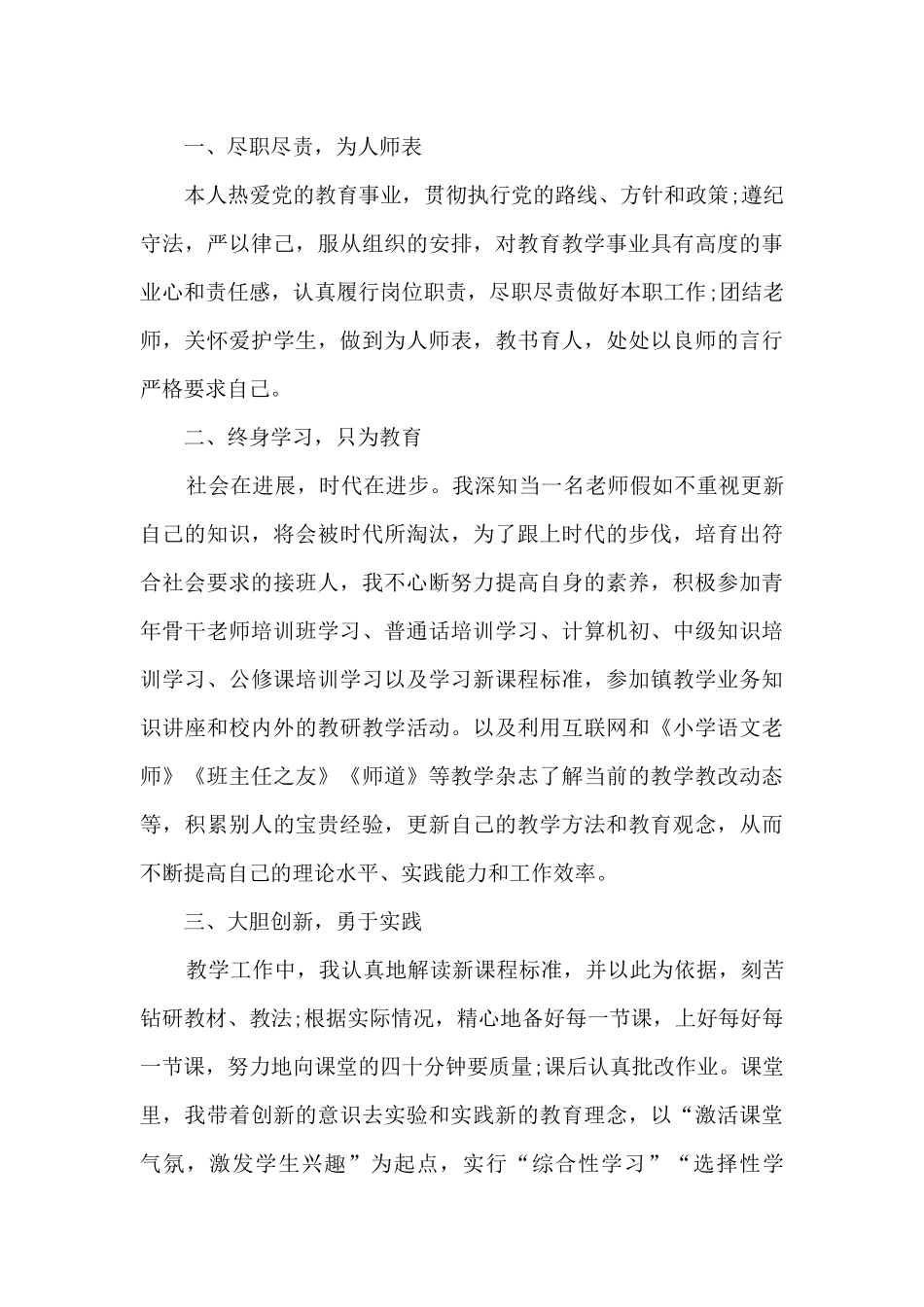 2024年新版教师年度工作总结多篇_第3页