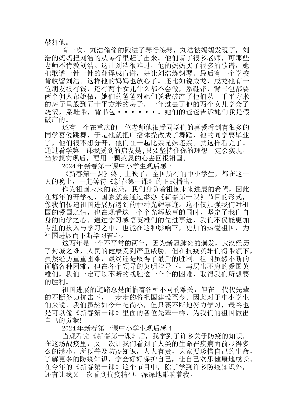 2024年新春第一课中小学生观后感_第2页