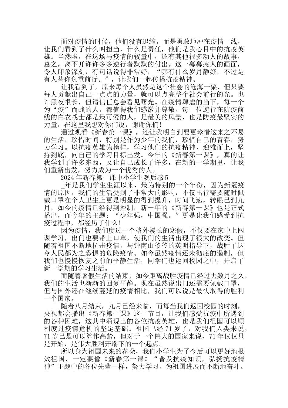 2024年新春第一课中小学生观后感_第3页