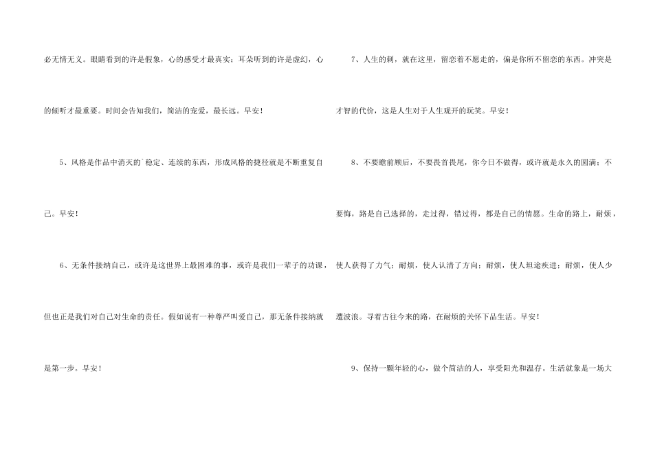 2024年新版早安心语朋友圈集锦39句_第2页