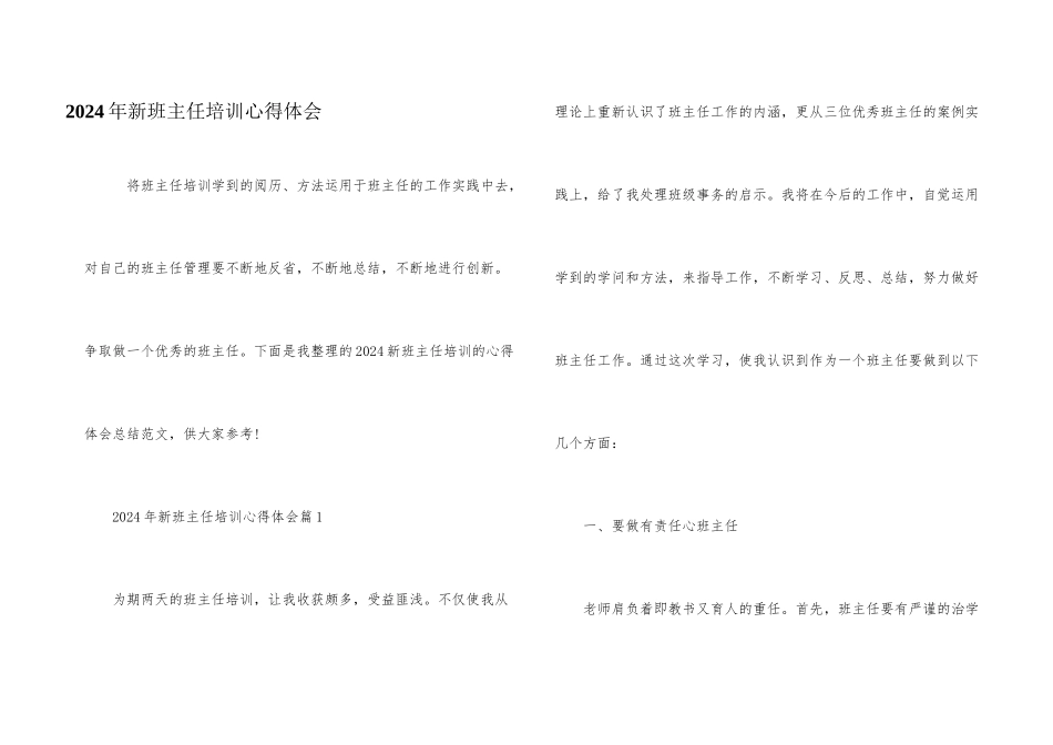 2024年新班主任培训心得体会_第1页