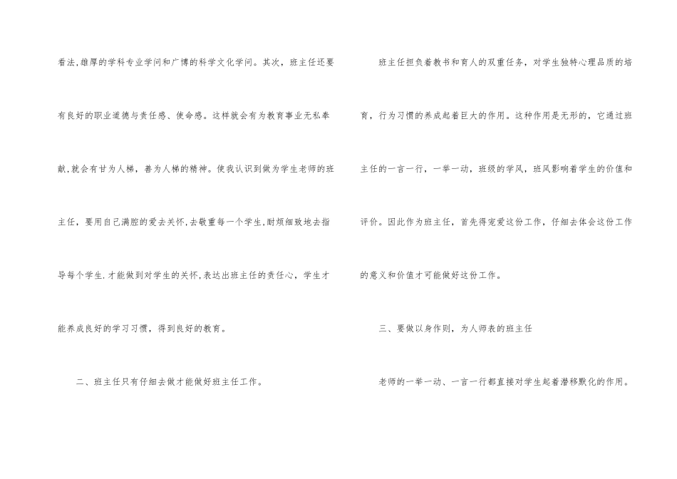 2024年新班主任培训心得体会_第2页