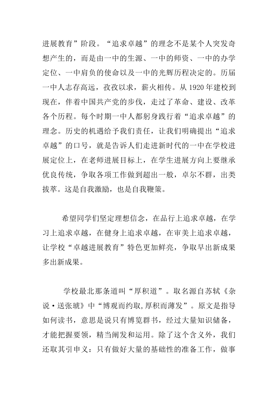 2024年新生开学典礼发言材料_第2页