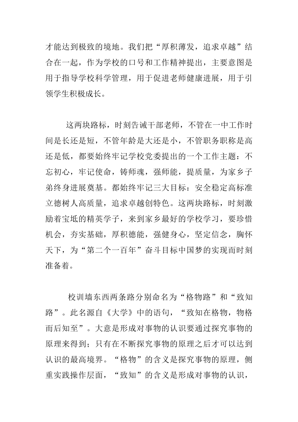 2024年新生开学典礼发言材料_第3页