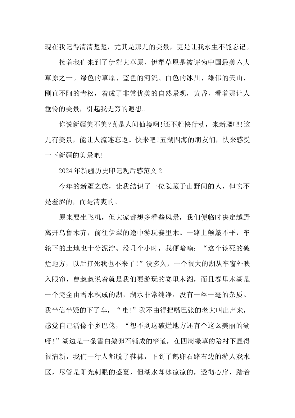 2024年新疆历史印记观后感范文五篇_第2页