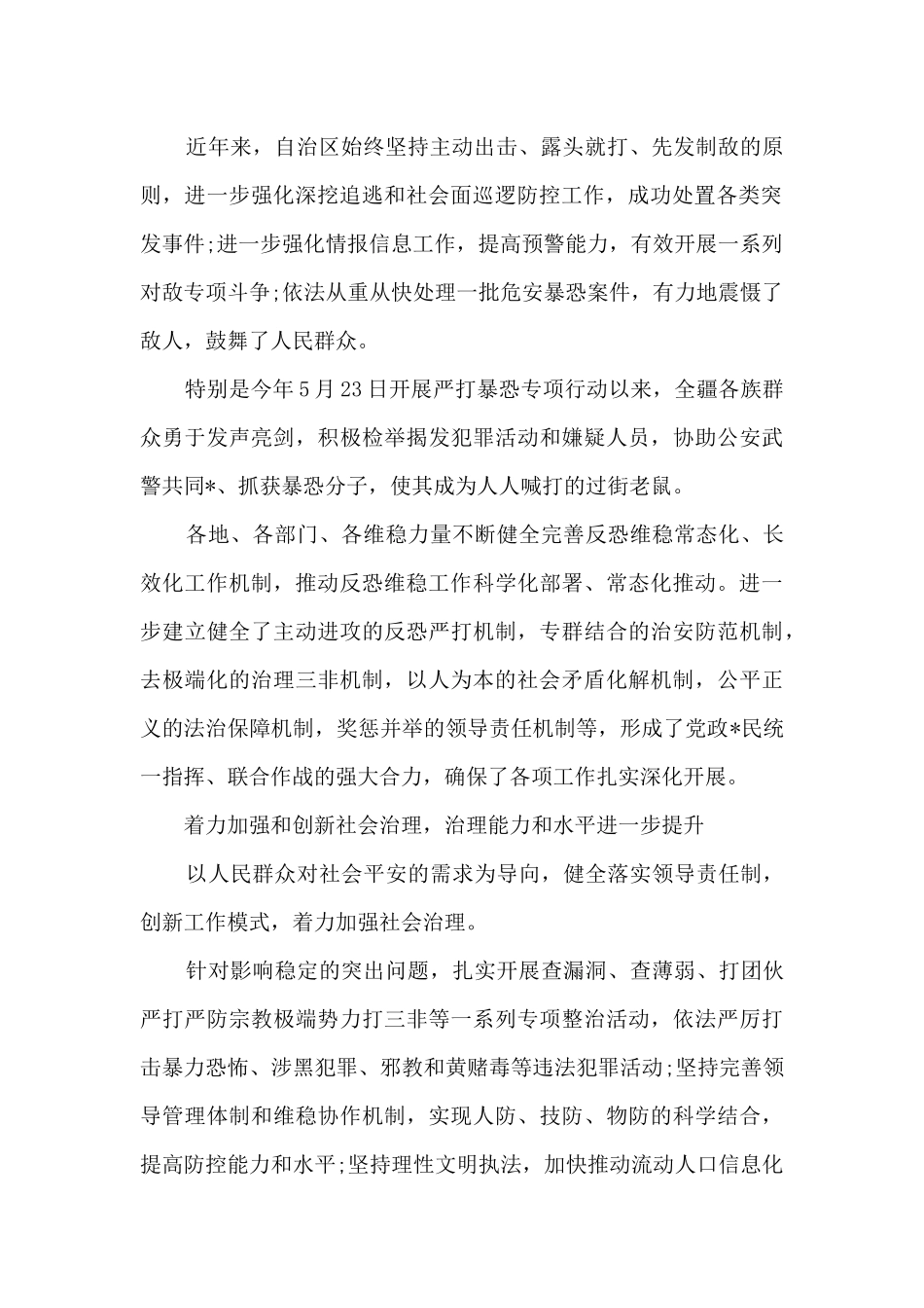 2024年新疆发声亮剑发言稿范文十篇_第2页