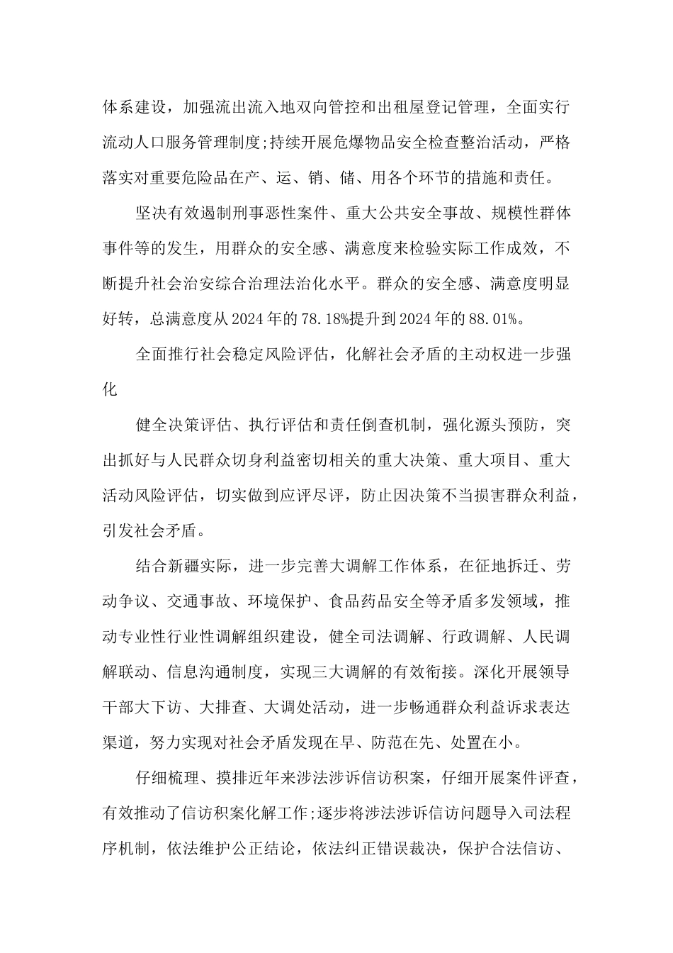 2024年新疆发声亮剑发言稿范文十篇_第3页