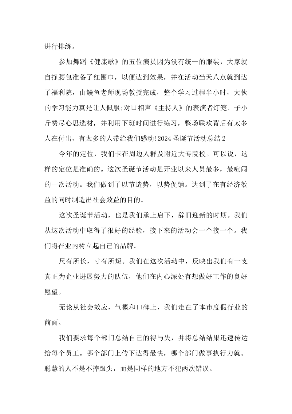 2024年新版的圣诞节活动总结_第2页