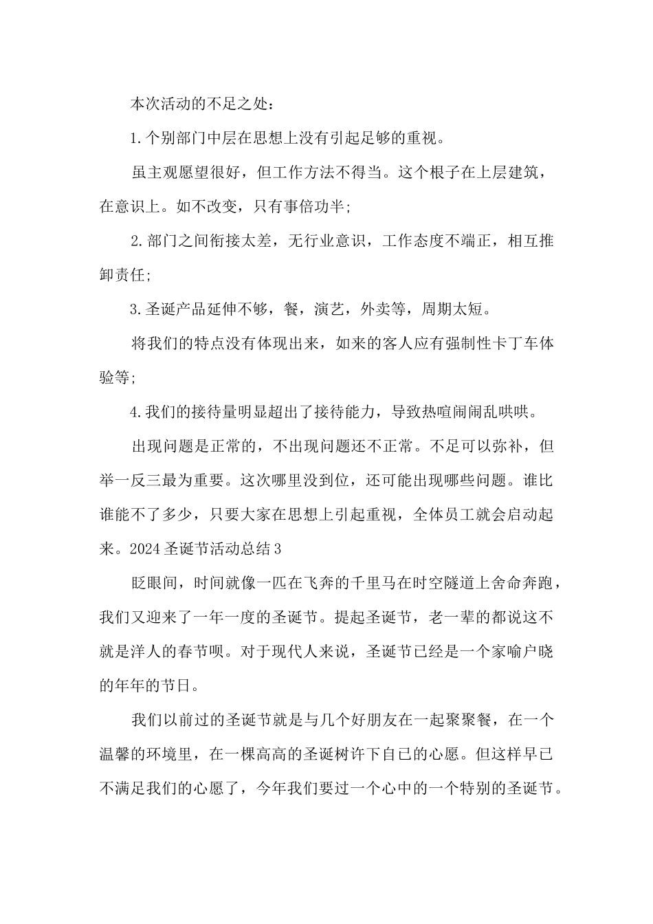 2024年新版的圣诞节活动总结_第3页