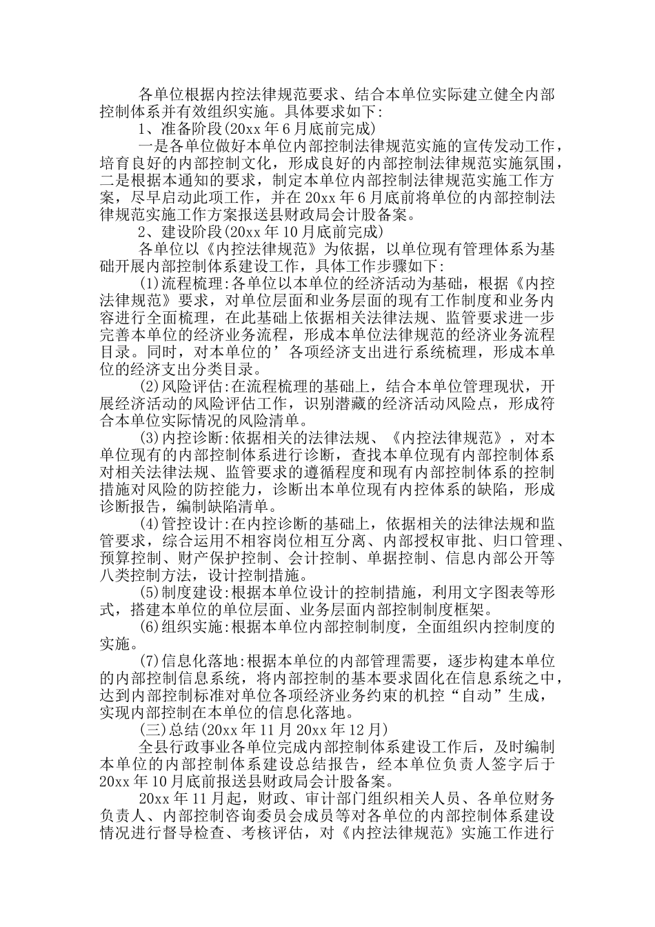 2024年新版行政事业单位内部控制工作指引_第2页