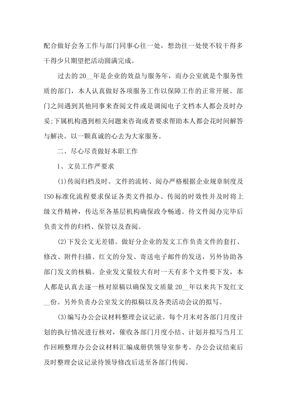 2024年新的员工年终总结5篇_第2页