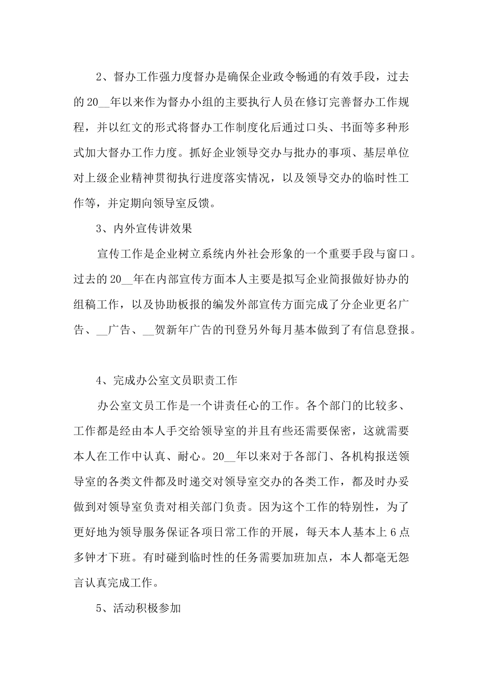 2024年新的员工年终总结5篇_第3页