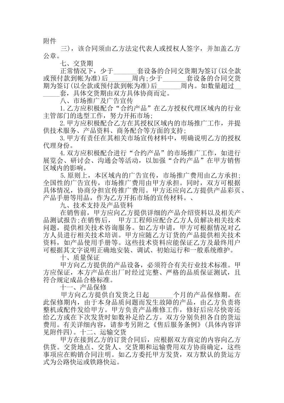 2024年新版销售代理合同模板_第2页