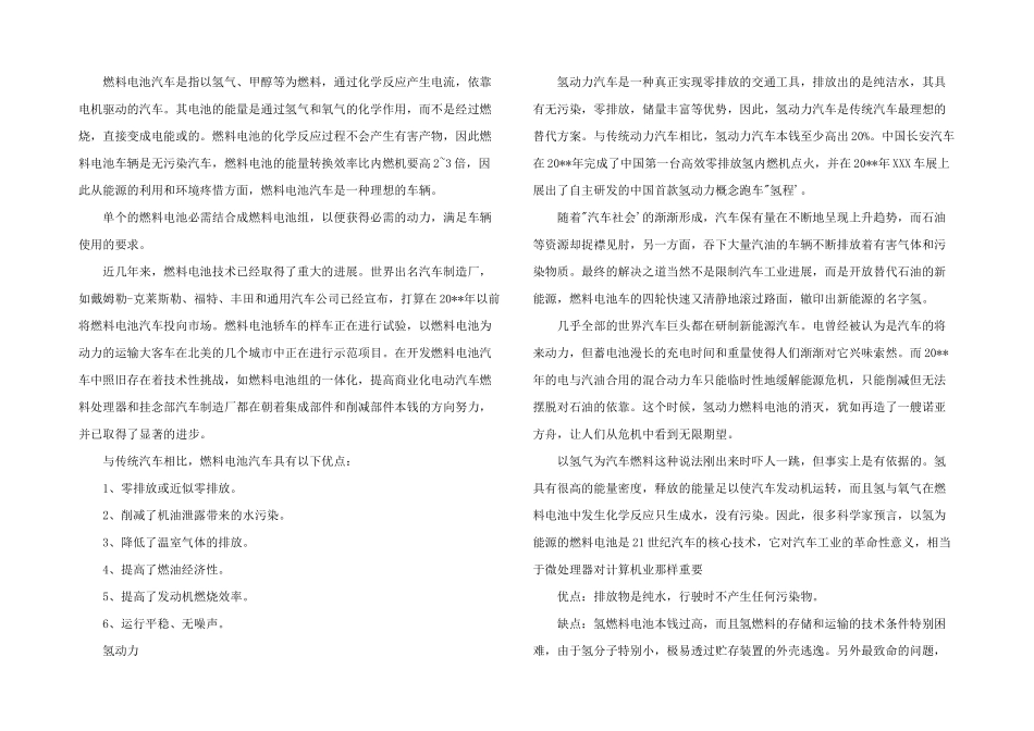 2024年新能源汽车概述三篇_第3页
