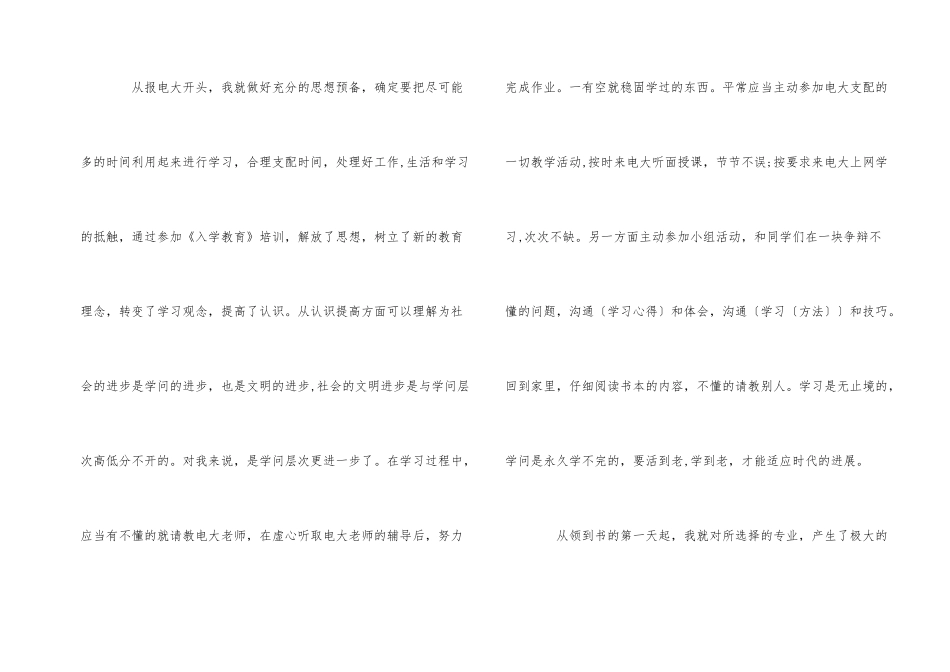 2024年新生入学教育总结_第2页