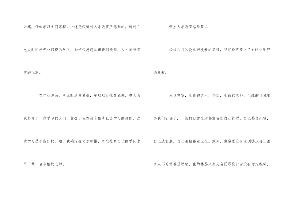 2024年新生入学教育总结_第3页