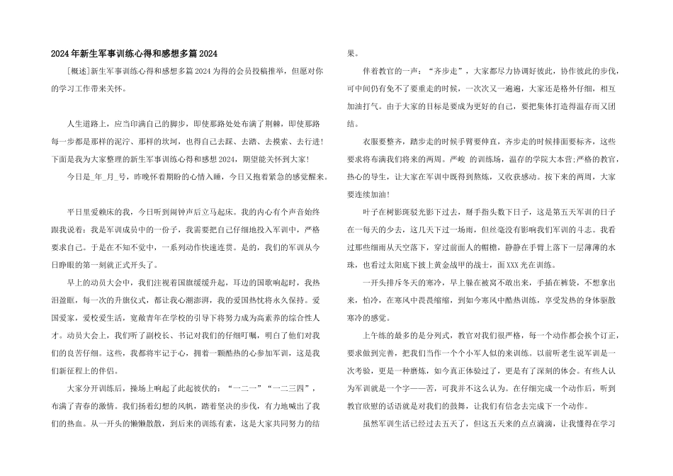 2024年新生军事训练心得和感想多篇2024_第1页