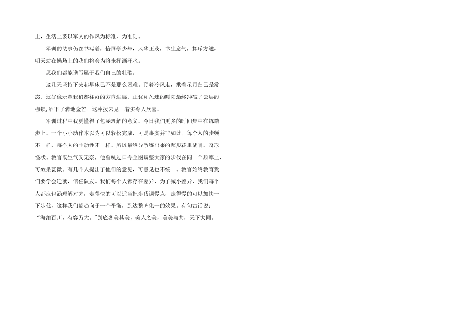 2024年新生军事训练心得和感想多篇2024_第2页