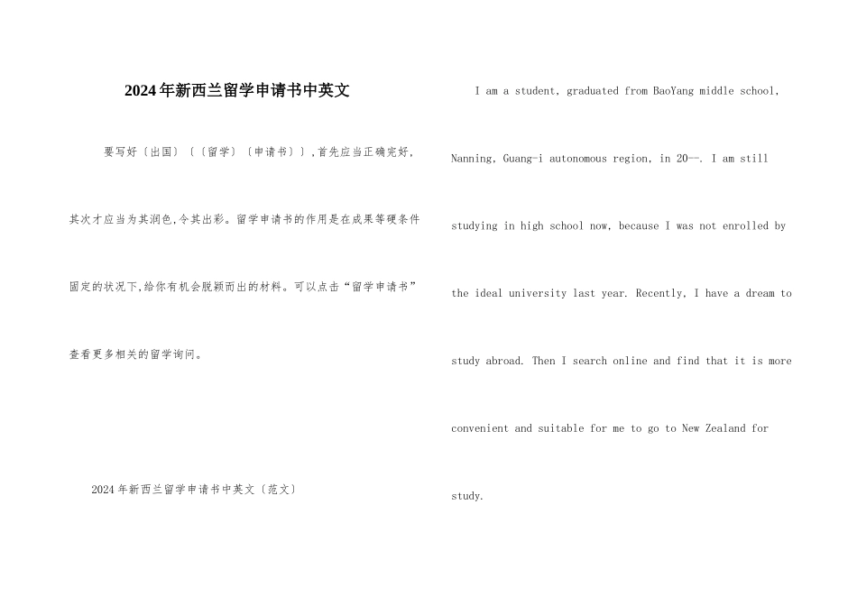 2024年新西兰留学申请书中英文_第1页