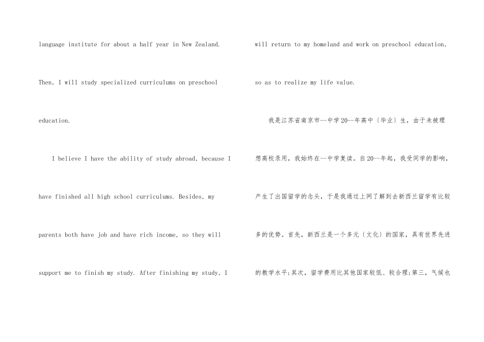 2024年新西兰留学申请书中英文_第3页