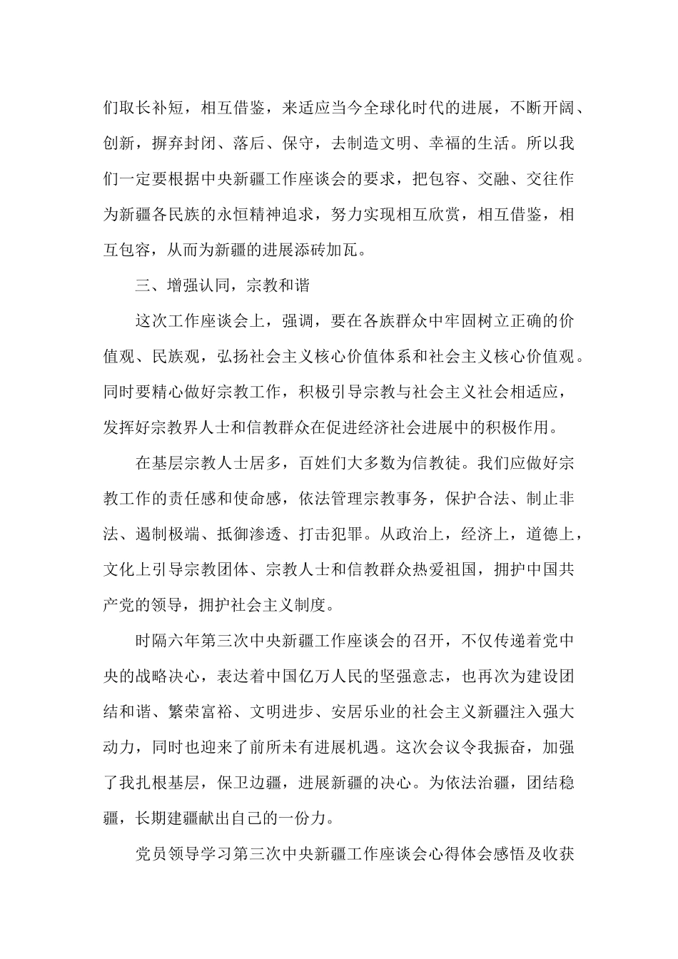 2024年新疆第三次中央新疆工作座谈会讲话心得体会_第3页