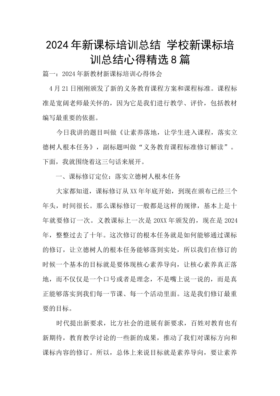 2024年新课标培训总结_第1页