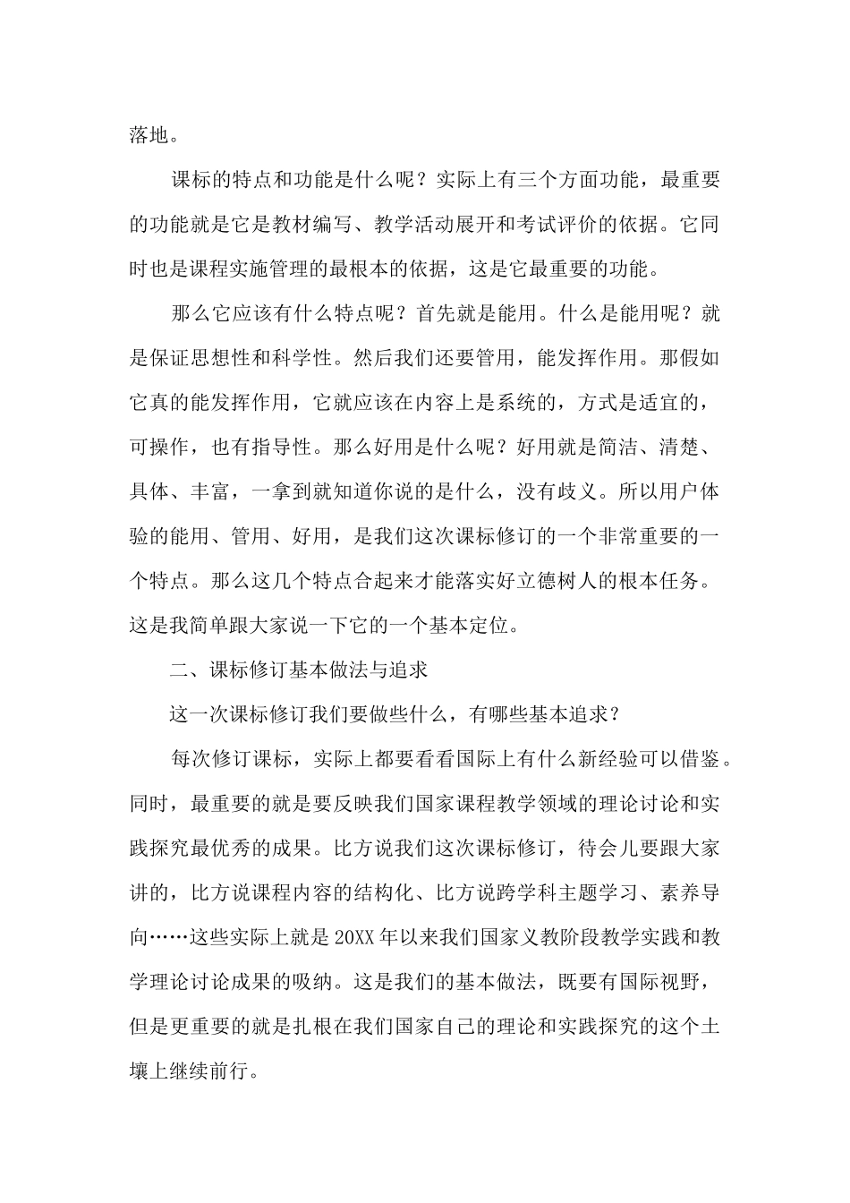 2024年新课标培训总结_第2页