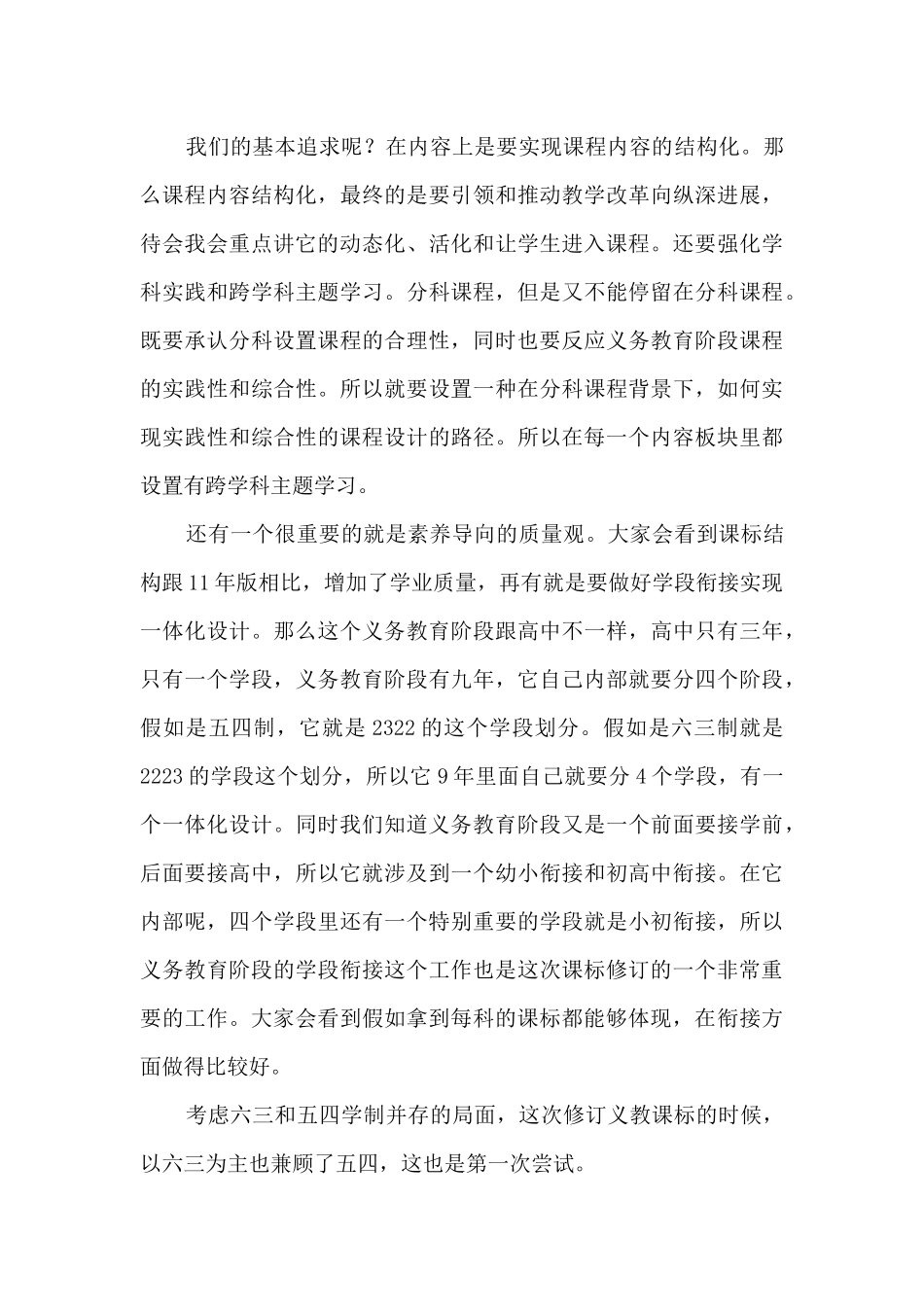 2024年新课标培训总结_第3页