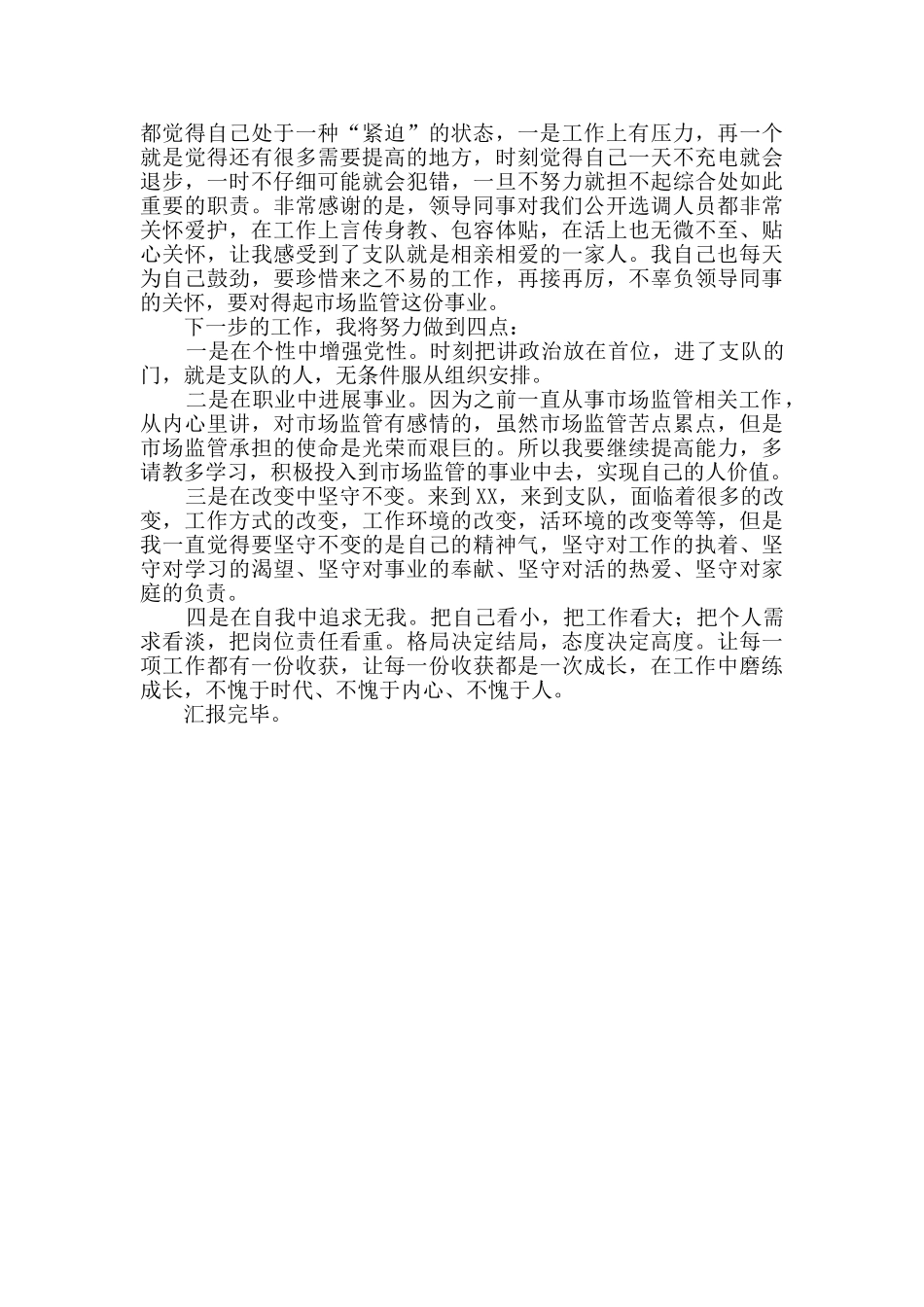 2024年新进员工座谈会表态发言材料_第2页